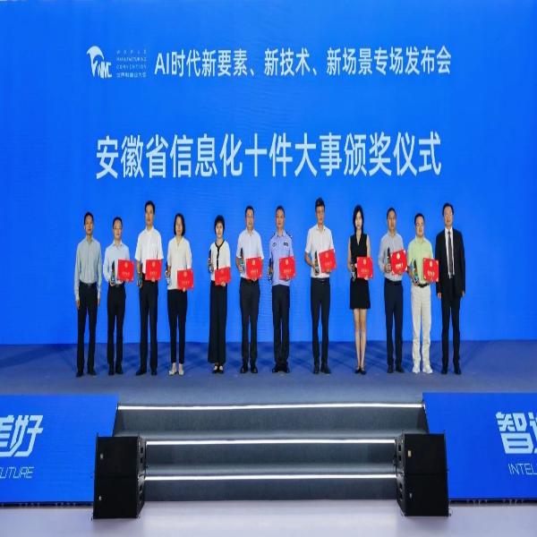 世界制造業(yè)大會(huì)傳捷報(bào)！黃山市“基于大模型的多專(zhuān)家架構(gòu)‘AI+政務(wù)’項(xiàng)目”獲評(píng)“安徽省信息化十件大事”榮譽(yù)